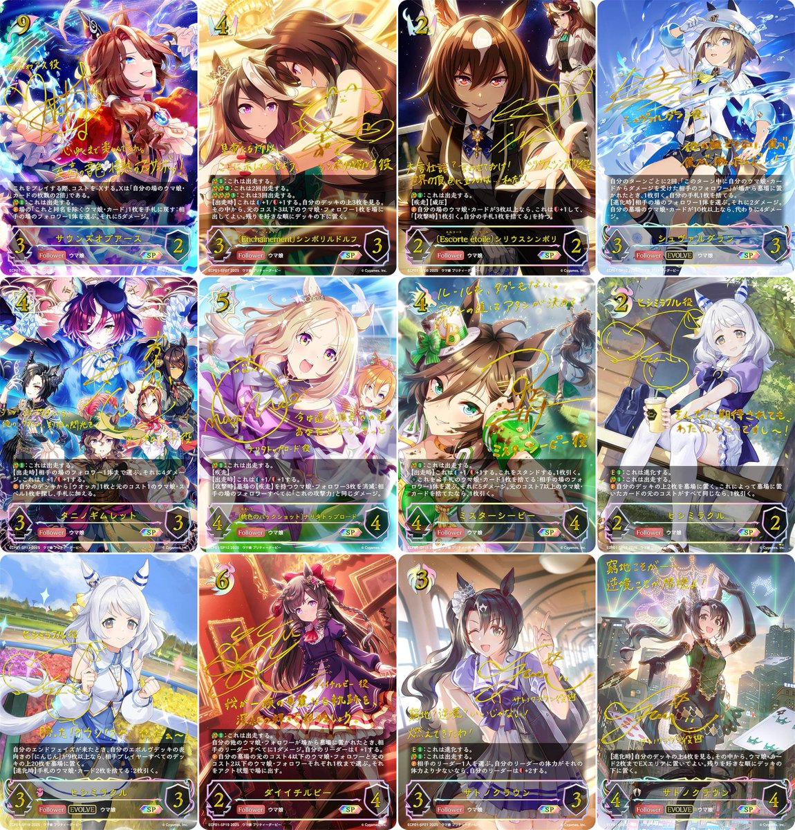 シャドバ ウマ娘 〔Enchaínement〕 シンボリルドルフ SSP サイン
