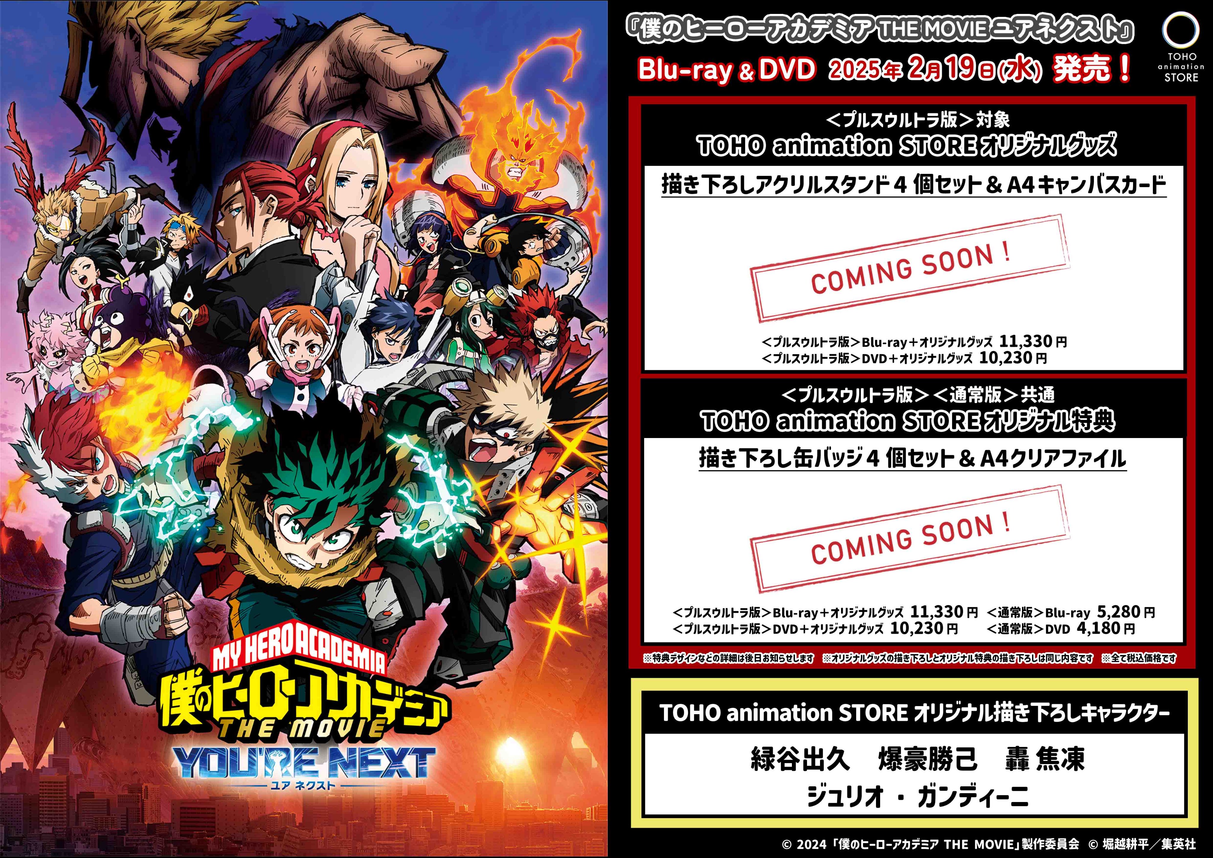 TOHO animation STORE on X: 
