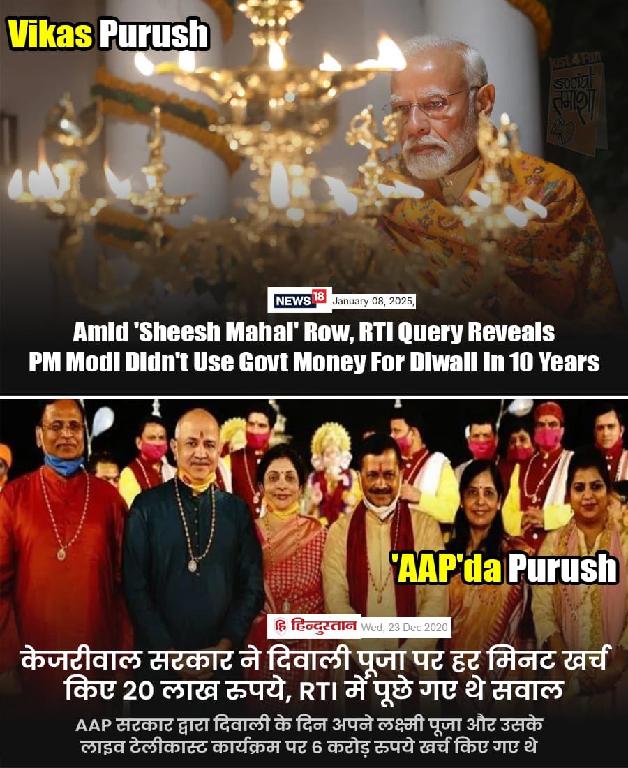 विकास पुरुष Vs  AAPदा पुरुष