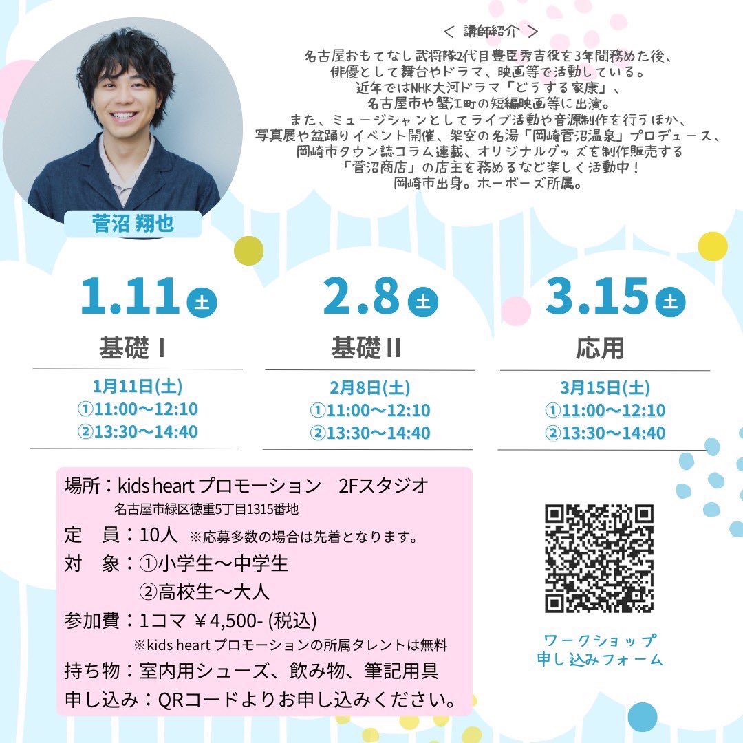 KhpStaff's tweet photo. ／
いよいよ明日開催‼️
＼

「プロの俳優による演技ワークショップ」

◼️講師
#菅沼翔也 さん

◼️日時
1/11(土)/基礎I
小〜中学生　▶️11:00〜12:10
高校生〜大人▶️13:30〜14:40

◼️料金
4,500円

芝居が好きな方、
本気で俳優を目指す方、
この機会をお見逃しなく🙌🏻

↓↓
https://t.co/jNdVr42D4E https://t.co/tnnBsPLw5n