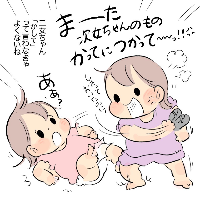 おねえちゃんと一緒がいい三女ですでも毎朝ケンカしてますでもなかよしです(1/2)
#育児日記 #育児漫画 