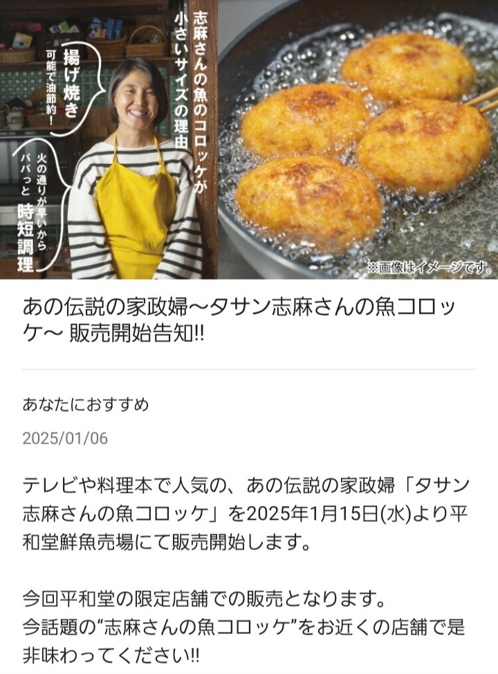 PeacePigeons's tweet photo. 志麻さんの料理食べる機会は中々無いが、志麻さん監修の料理も販売はほとんど無いので、これは食べれるチャンス!!
#タサン志麻
#タサン志麻監修
#伝説の家政婦
#志麻監修コロッケ https://t.co/aqN1VLUpHl