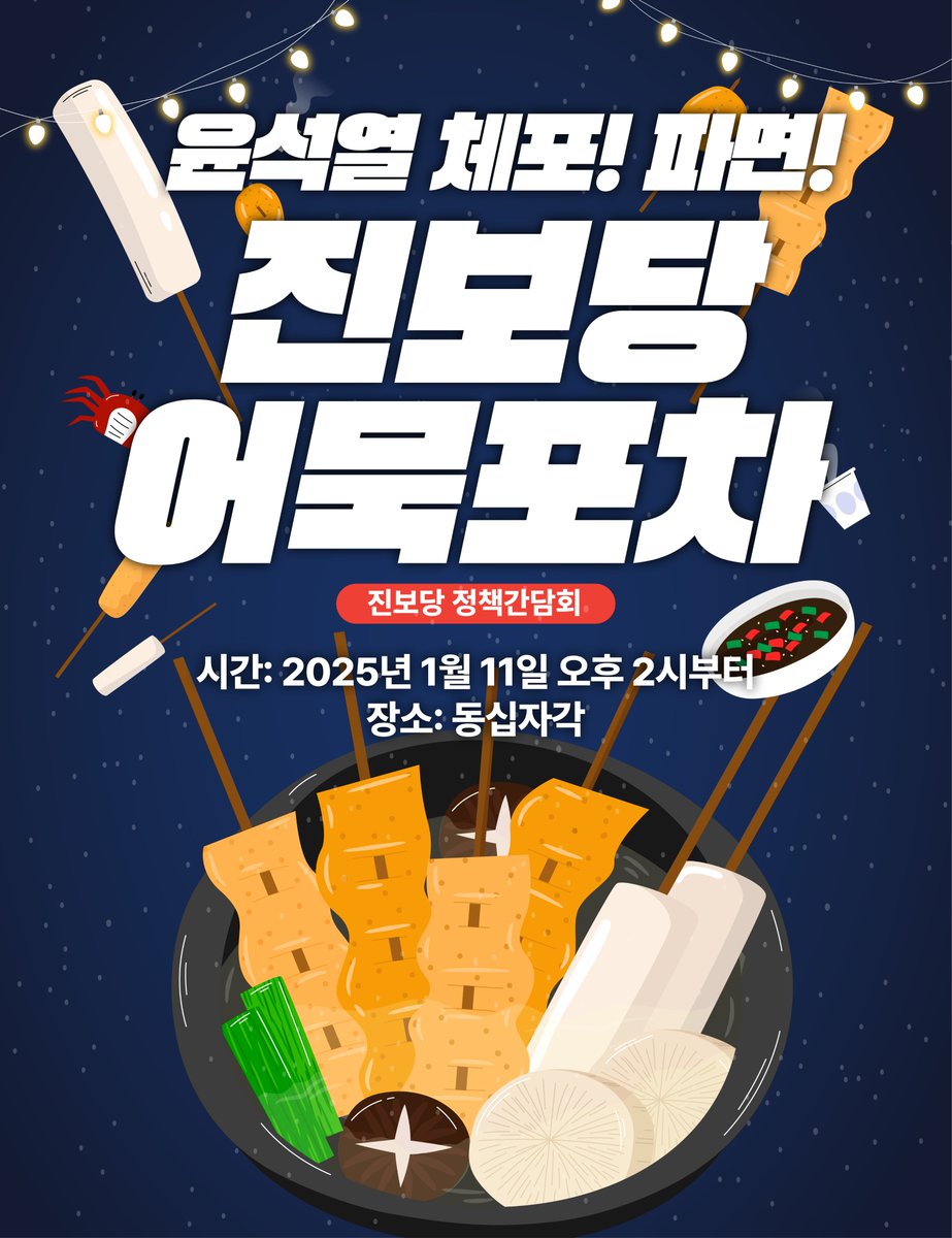 잠시 쉬어가던 어묵포차 다시 오픈합니다!🍢🍢
11일 토요일 오후 2시부터 동십자각에서 만나요