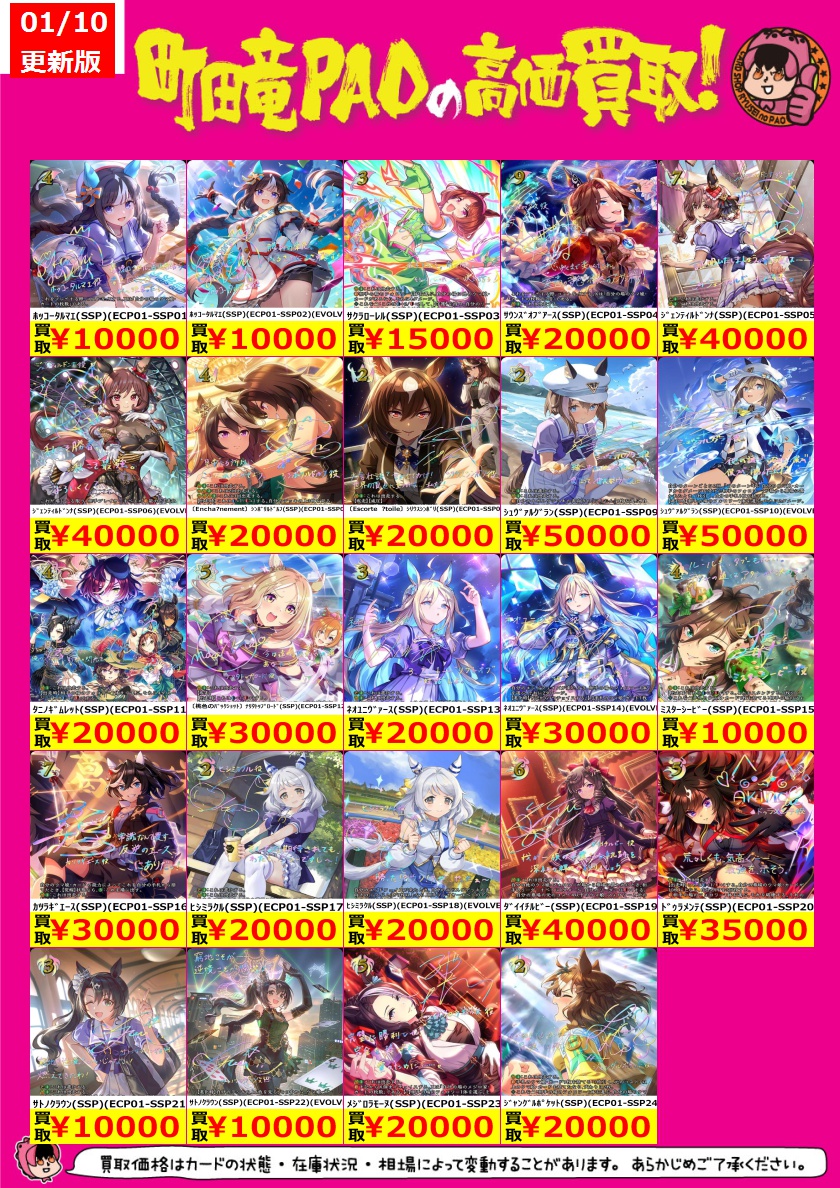 🔥竜PAO町田全力買取🔥 #シャドウバースエボルヴ #エボルヴ #ウマ娘