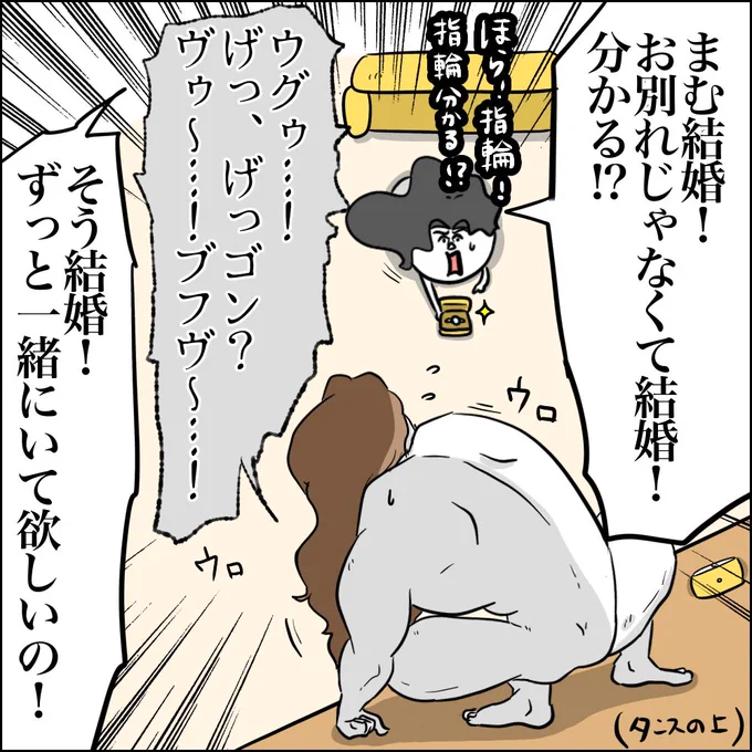 雌ゴリラに求婚した夫の話
(0/6)

#漫画が読めるハシュタグ  #絵日記
#コミックエッセイ 