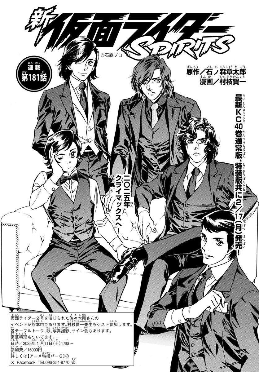 月刊少年マガジン 2月号】最新話紹介！ 📕『新 #仮面ライダーSPIRITS