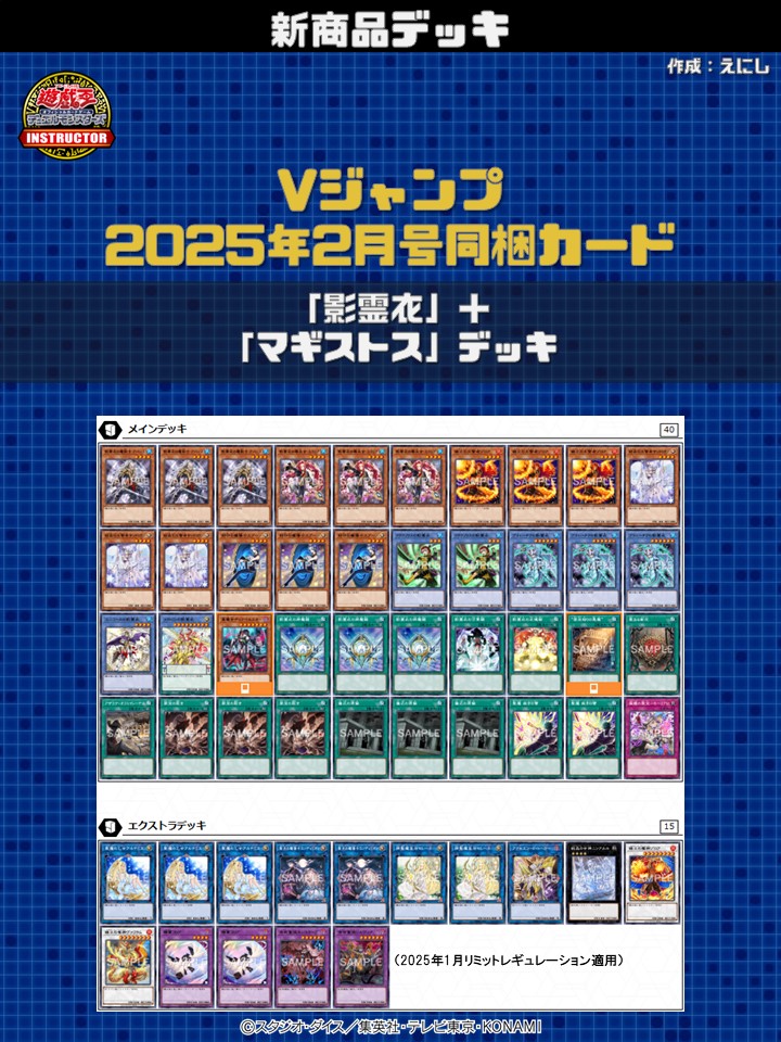 遊戯王 マギストス デッキ 新規 公式】遊戯王カードゲームインストラクター on X
