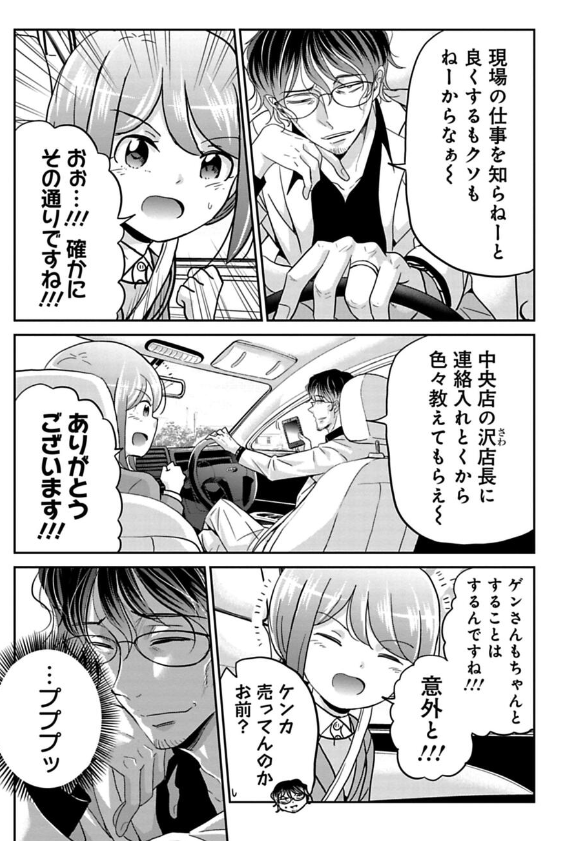 レジ係をやらされてクレーマーに絡まれる話 2/6 