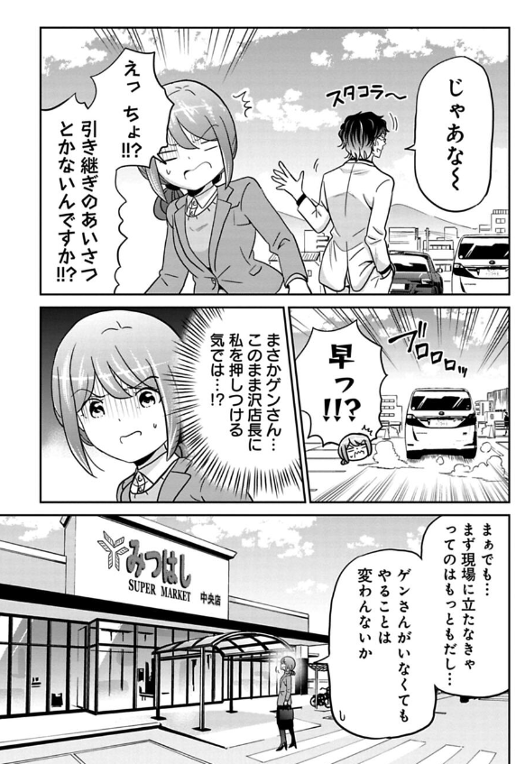 レジ係をやらされてクレーマーに絡まれる話 4/6 