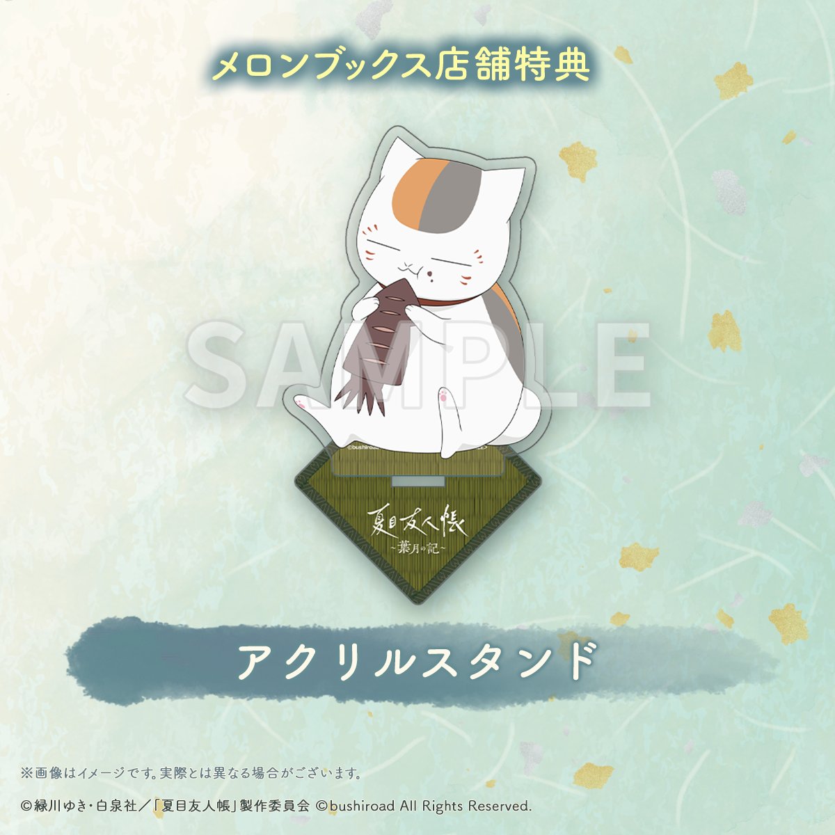 夏目友人帳 葉月の記 アクスタ 夏目友人帳 ~葉月の記~ 公式 on X: