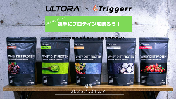 triggerr_fan's tweet photo. #中村晃司 選手(@donigg)へ激励賞としてプロテインを贈れます！
プロテインをプレゼントして選手の身体づくりをサポート！

2025年も全力で応援しよう🔥
⇩こちらから贈れます♪
https://t.co/cEZYskpzqk https://t.co/tIkgOb5mRv