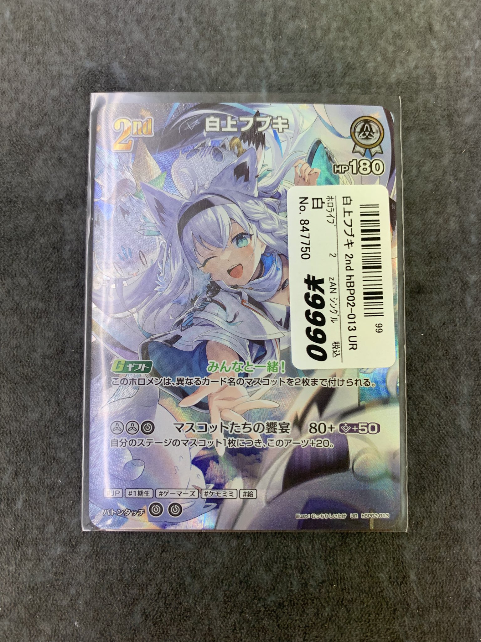 白上フブキ 平穏 SP推しスキルマーカー