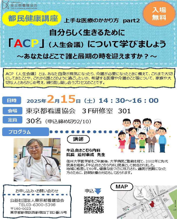 yodomane's tweet photo. 公益社団法人東京都看護協会主催の「都民健康講座」開催のお知らせです！
皆様ぜひご参加ください！😀
 
日時：2025年2月15日（土）14：30～16：00
場所：東京都看護協会３F研修室301
・入場無料

#看護協会
#西新宿
#イベント　
#都民健康講座 https://t.co/m733Mu2MEW