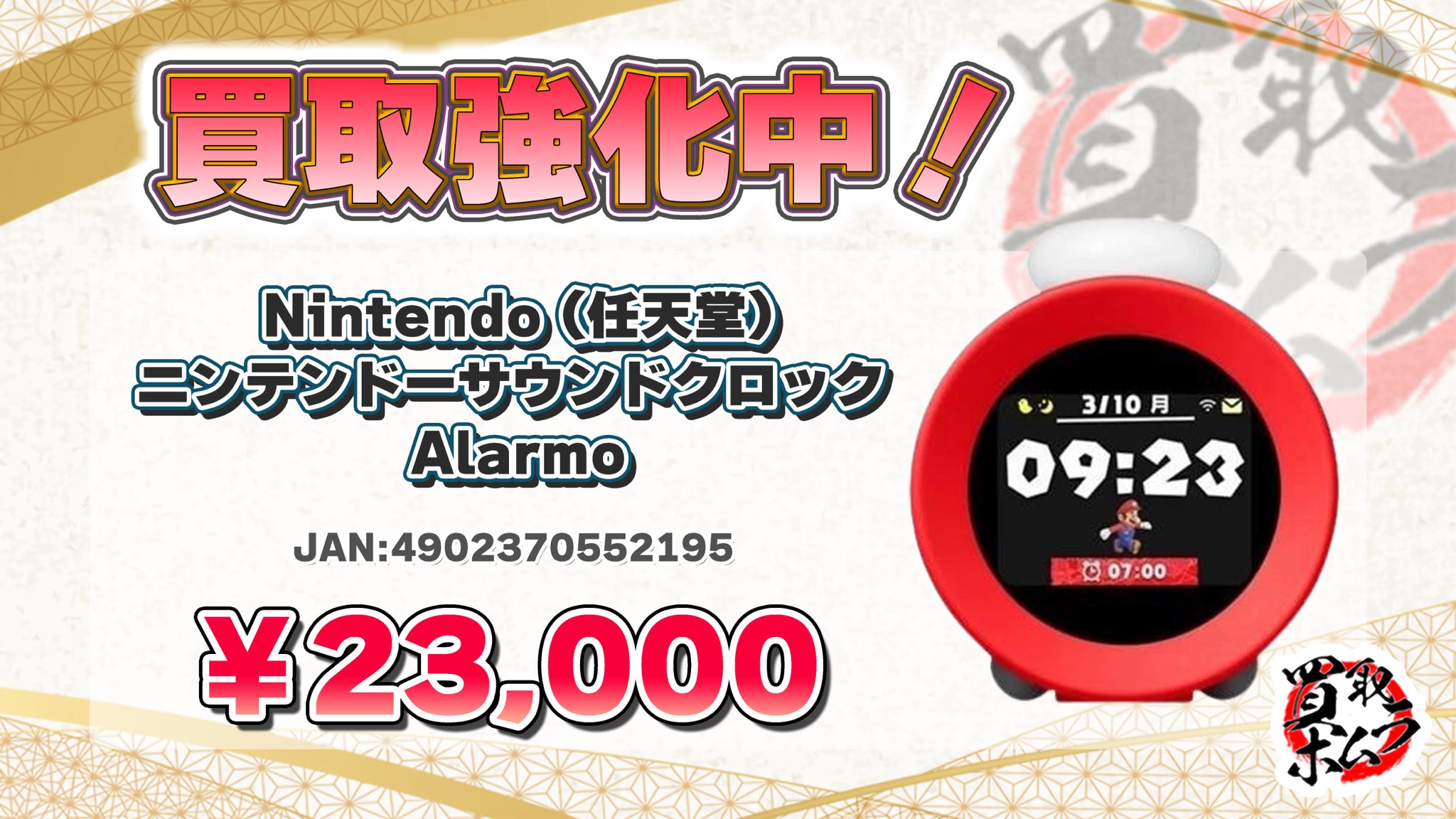 ニンテンドーサウンドクロック Alarmo新品未開封 正規品 （任天堂 
