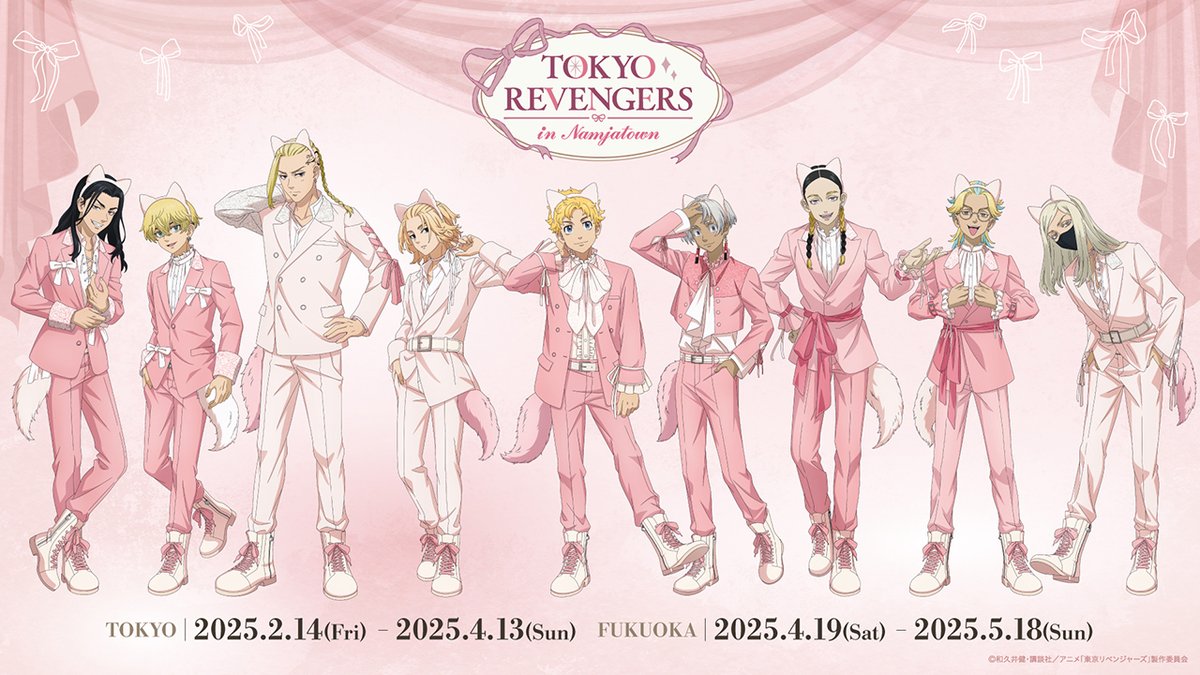 ＼ 今年もコラボ開催決定！／
「TVアニメ『東京リベンジャーズ』in NAMJATOWN 2025」
今年のテーマは「バレエコアスタイル」🎀

2月14日(金)～4月13日(日)
#ナンジャタウン (東京・池袋)

詳細は1月31日(金)公開！🐈

#toman_anime #東リベ #東京リベンジャーズ
bandainamco-am.co.jp/tp/namja/NEWS/…