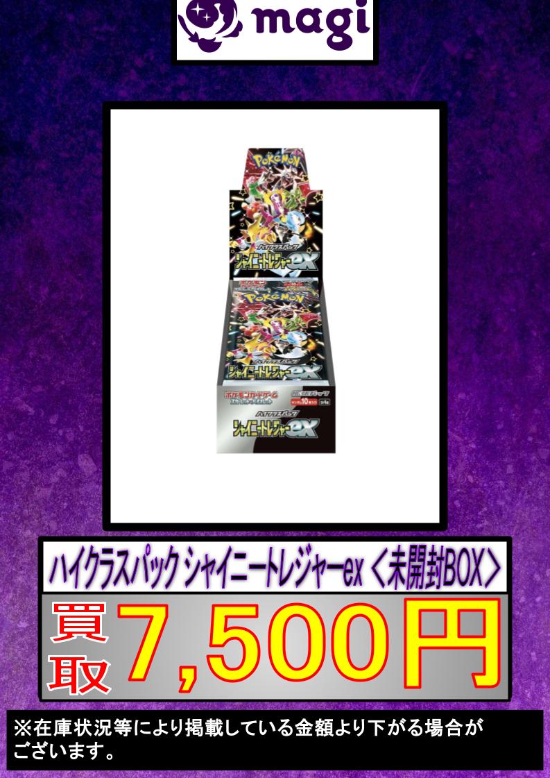 🌟#magi #ポケカ 買取情報🌟】 🔥未開封BOX買取価格を更新いたしました