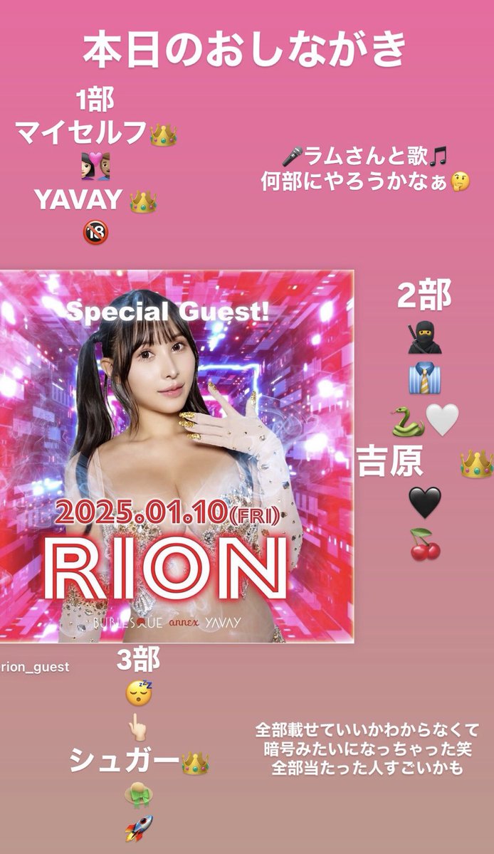 本日 <a href="/YAVAY_BURLESQUE/">バーレスクヤバイ</a> 出演です✨

盛りだくさんすぎて体力もつかな？
りおんちゃーんって呼んでくれたら
復活できるかも🎀📣

推しプランも是非お待ちしてます🫰🏻