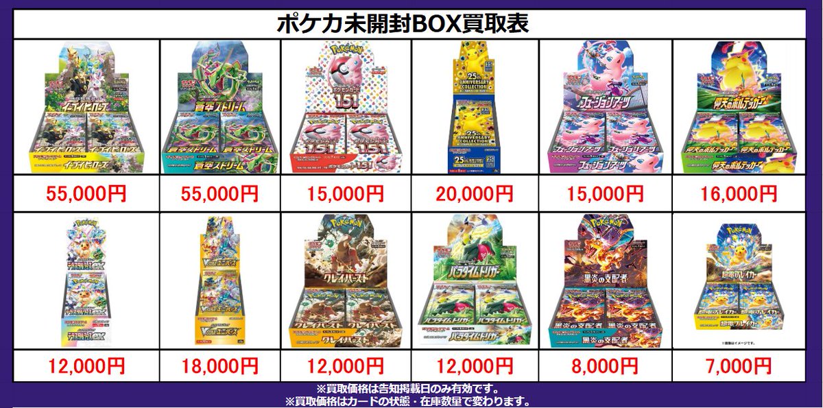 🌟#magi #ポケカ 買取情報🌟】 🔥未開封BOX買取価格を更新いたしました