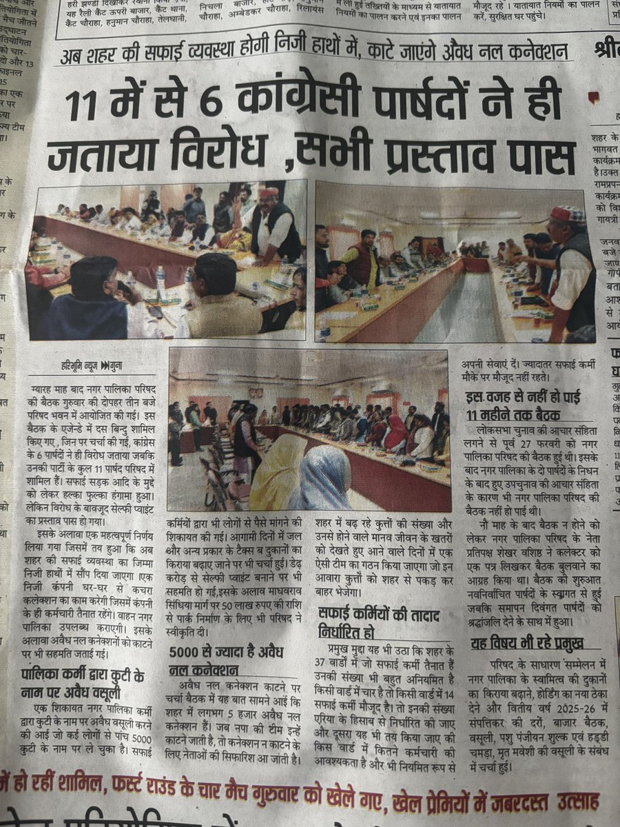 KheraAshrey's tweet photo. मैं पहली बार देख रहा हूँ कि मेरे आसपास की नगरपालिका एक ही दिन में इतने अच्छे फैसले ले रही है।उम्मीद है की अमल भी किया जाएगा #kudos to Guna #Guna #CMMadhyaPradesh #wake up Ashoknagar #Ashoknagar https://t.co/zrPnk5znAN