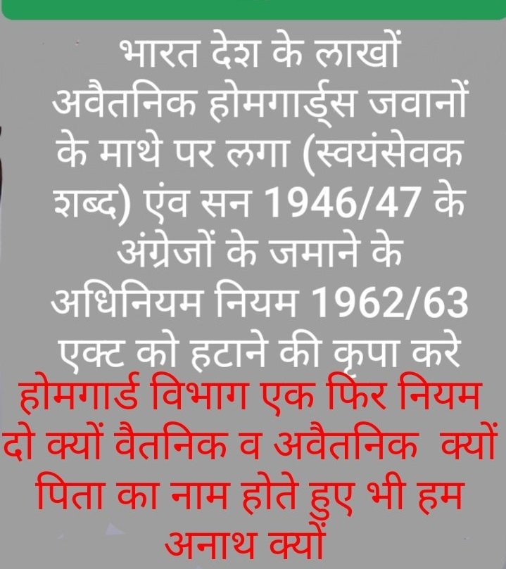 "आज फिर सुबह कि शुरुआत बेरोजगारी के साथ"
माननीय गृहमंत्री जी पूरे भारत के होमगार्ड जवान बेरोजगारी से त्रस्त हैं महोदय कृपा होमगार्ड एक्ट में संशोधन कर कर्मचारी का दर्जा प्रदान करें महोदय ताकि इस बेरोजगारी भरी जिन्दगी से मुक्ति मिल सके
कृपा करें <a href="/AmitShah/">Amit Shah</a> <a href="/AmitShahOffice/">Office of Amit Shah</a> <a href="/HMOIndia/">गृहमंत्री कार्यालय, HMO India</a>