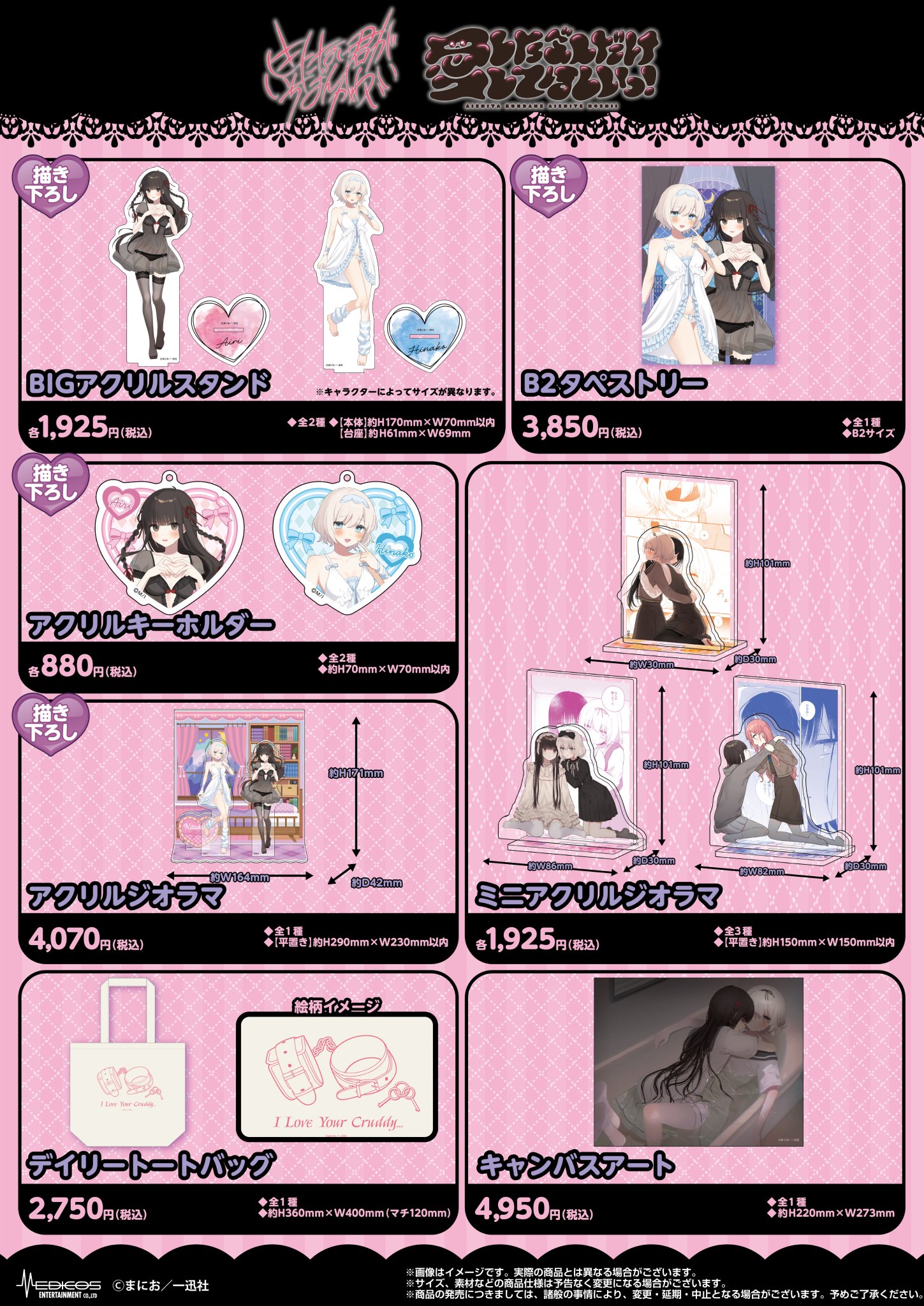 【非売品】きたない君がいちばんかわいい DMMスクラッチ A賞 タペストリー きたない君がいちばんかわいい DMMスクラッチセット タペストリー