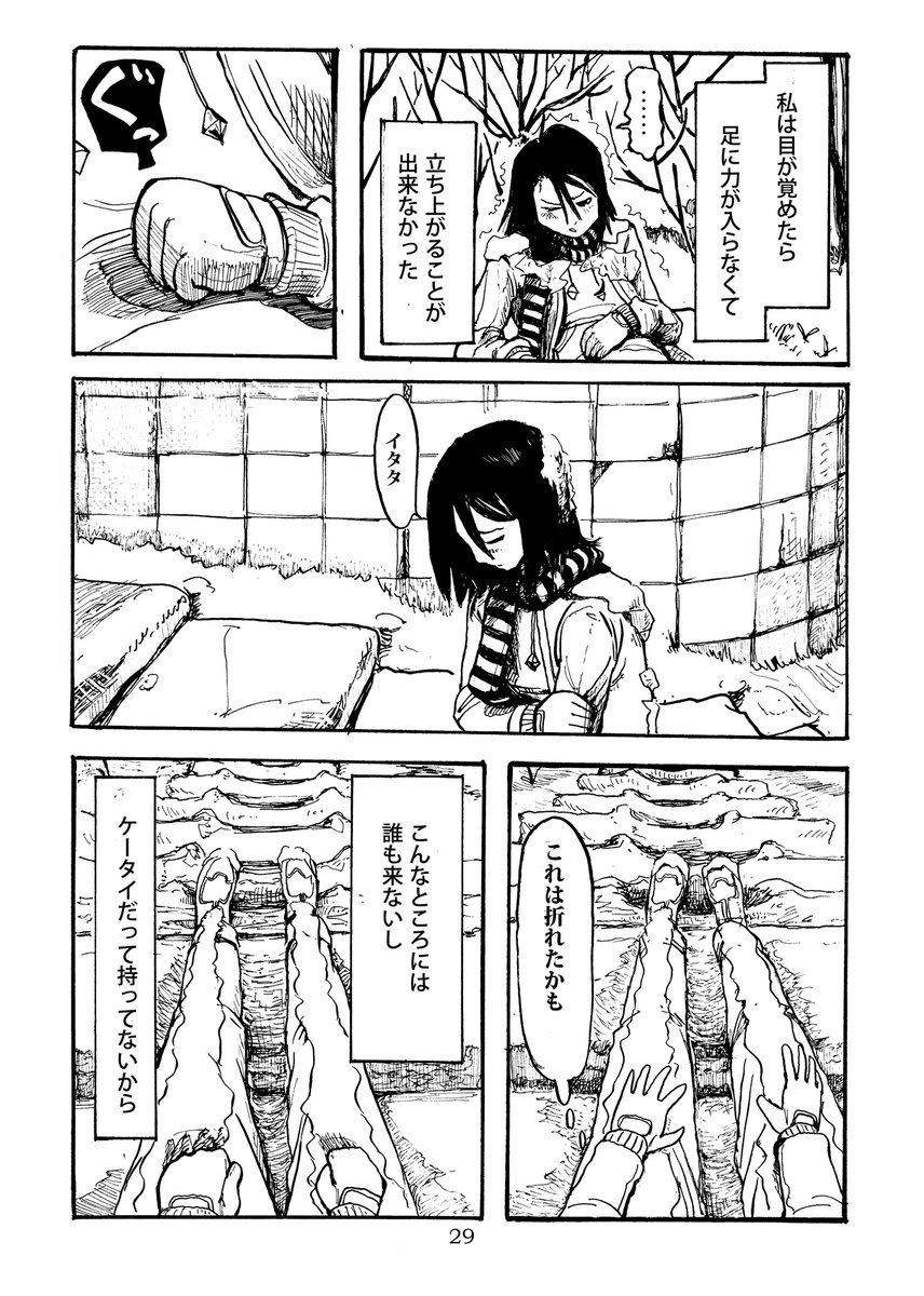 雪だ!雪だ!雪だ!7/8 