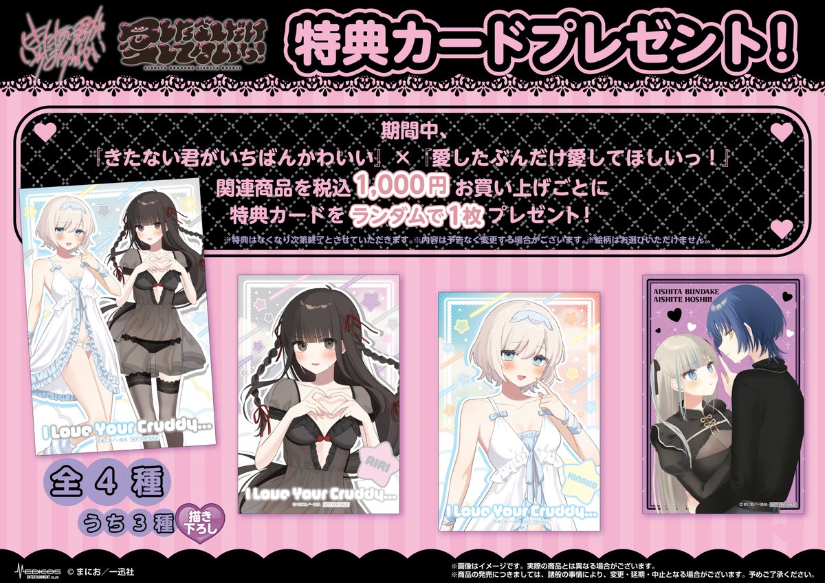 きたない君がいちばんかわいい ポップアップショップショップ限定　原画 きたない君がいちばんかわいい』 『愛したぶんだけ愛してほしいっ