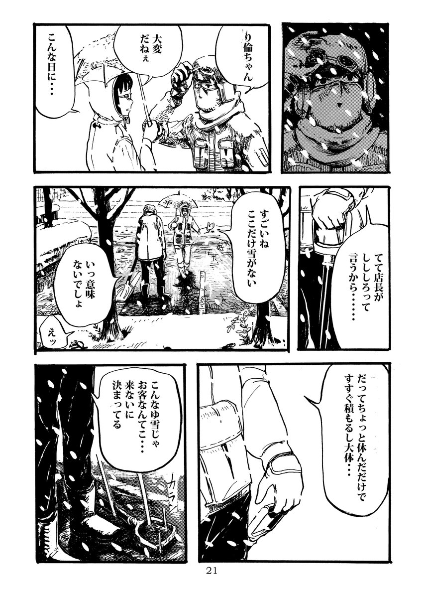 雪だ!雪だ!雪だ!5/8 
