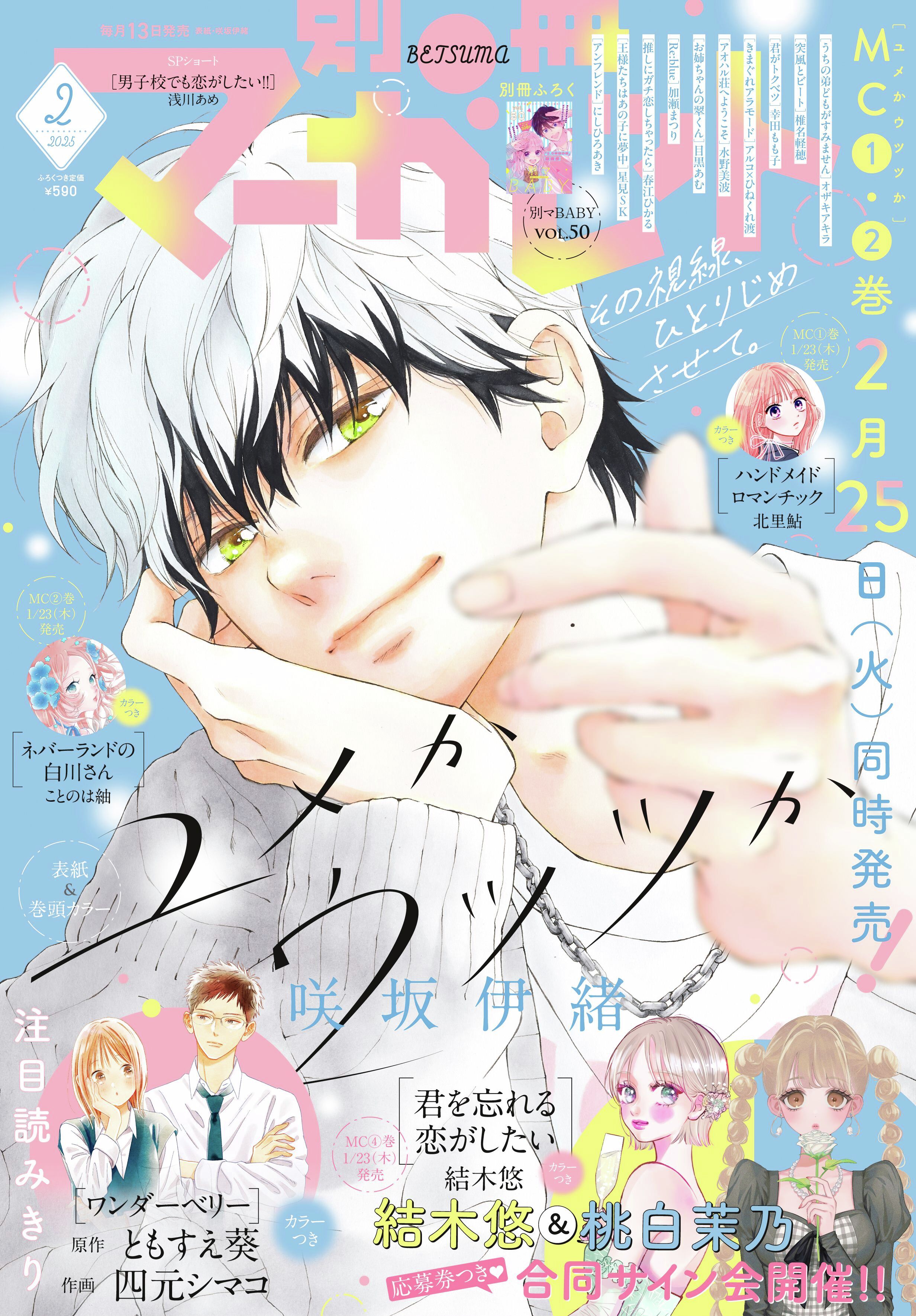 Highlights by 別冊マーガレット公式@電子版好評発売中 Highlights by 別冊マーガレット公式@電子版好評発売中