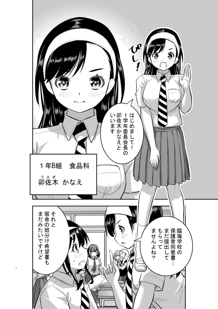 今日1月10日は「ヤンキーJKクズハナちゃん」の委員長系妄想が暴走女子、卯佐木かなえの誕生日です。おめでとう!! 