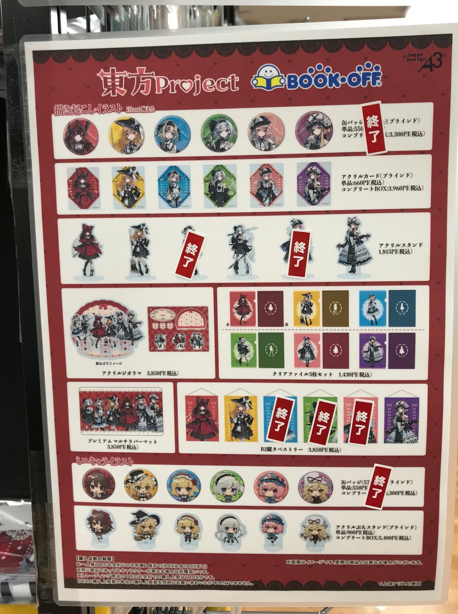 【激安♪】東方ブックオフコラボ　 第一弾　第二弾 アクリルジオラマ　2枚セット！ 激安♪】東方ブックオフコラボ 第一弾 第二弾 アクリルジオラマ 2枚