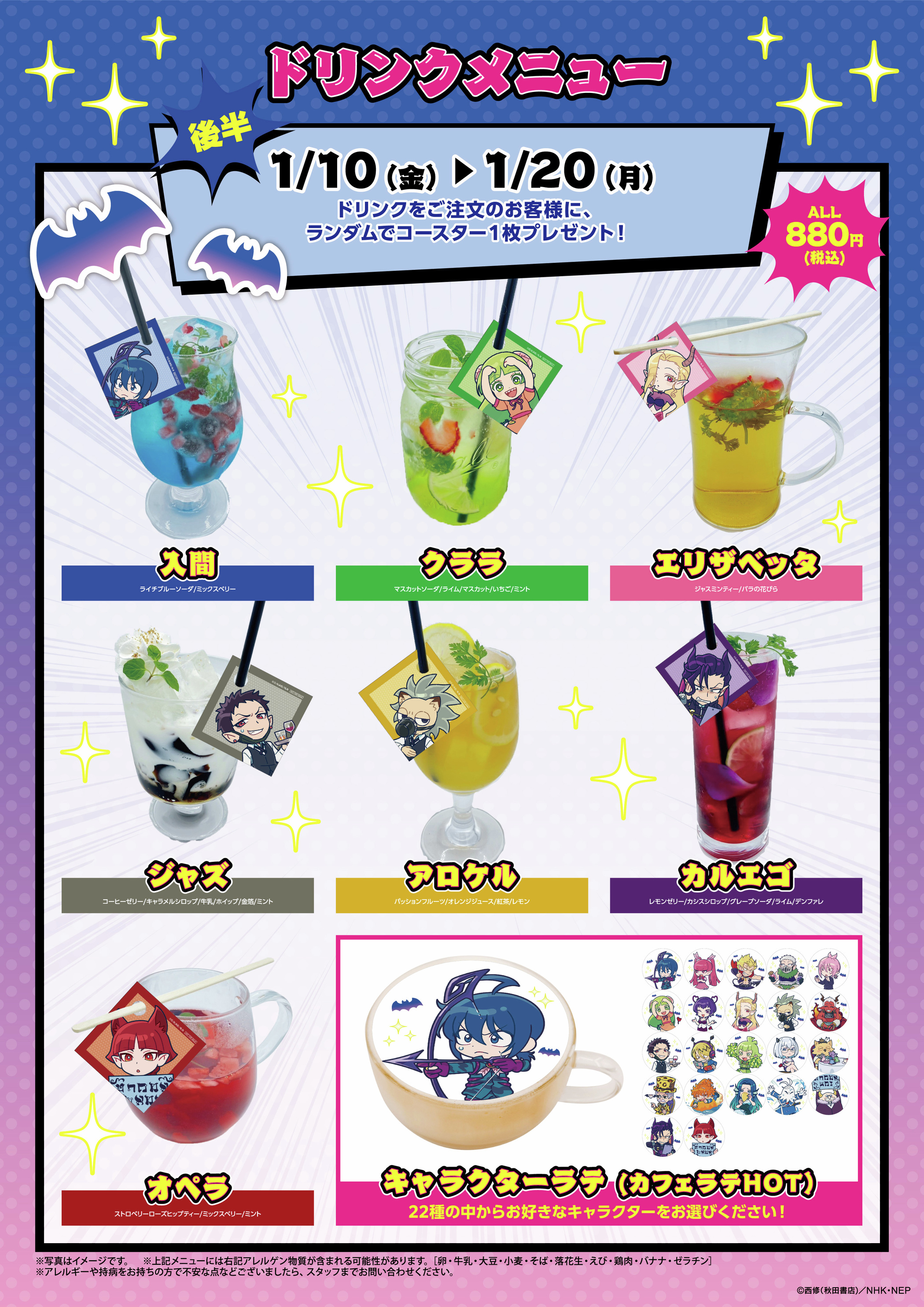 魔入りました！入間くん アモカフェ コラボ コースター セット 魔入りました! 入間くん × AMO CAFE池袋 1月13日よりコラボ開催!