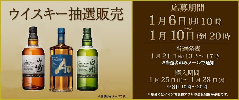 ウイスキー速報(白州・山崎・響・抽選販売・定価販売) on X ウイスキー速報(白州・山崎・響・抽選販売・定価販売) on X