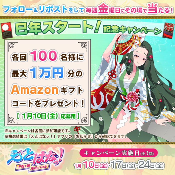 干支っ娘 花札バトル「えとはなっ！」公式 on X: 