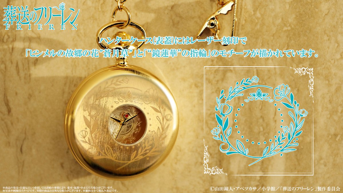 葬送のフリーレン　懐中時計　Frieren model 千年以上生きた魔法使い「フリーレン」
