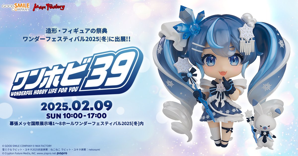 グッドスマイルカンパニー【公式】 on X: グッドスマイルカンパニー【公式】 on X: