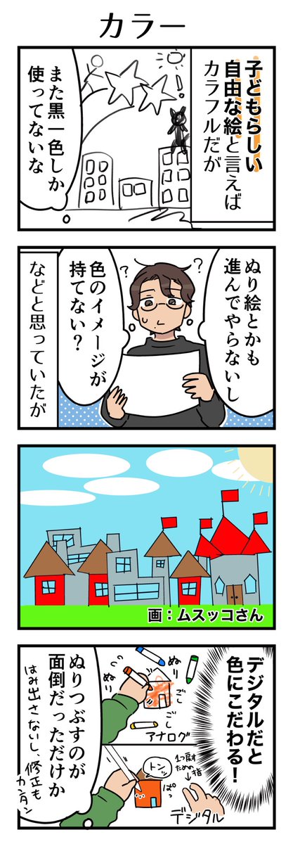 一番先に無くなる黒いクレヨン、黒いペン。
デジタルだと他の色も使うし、こだわる傾向すらある✍️

#育児日記 