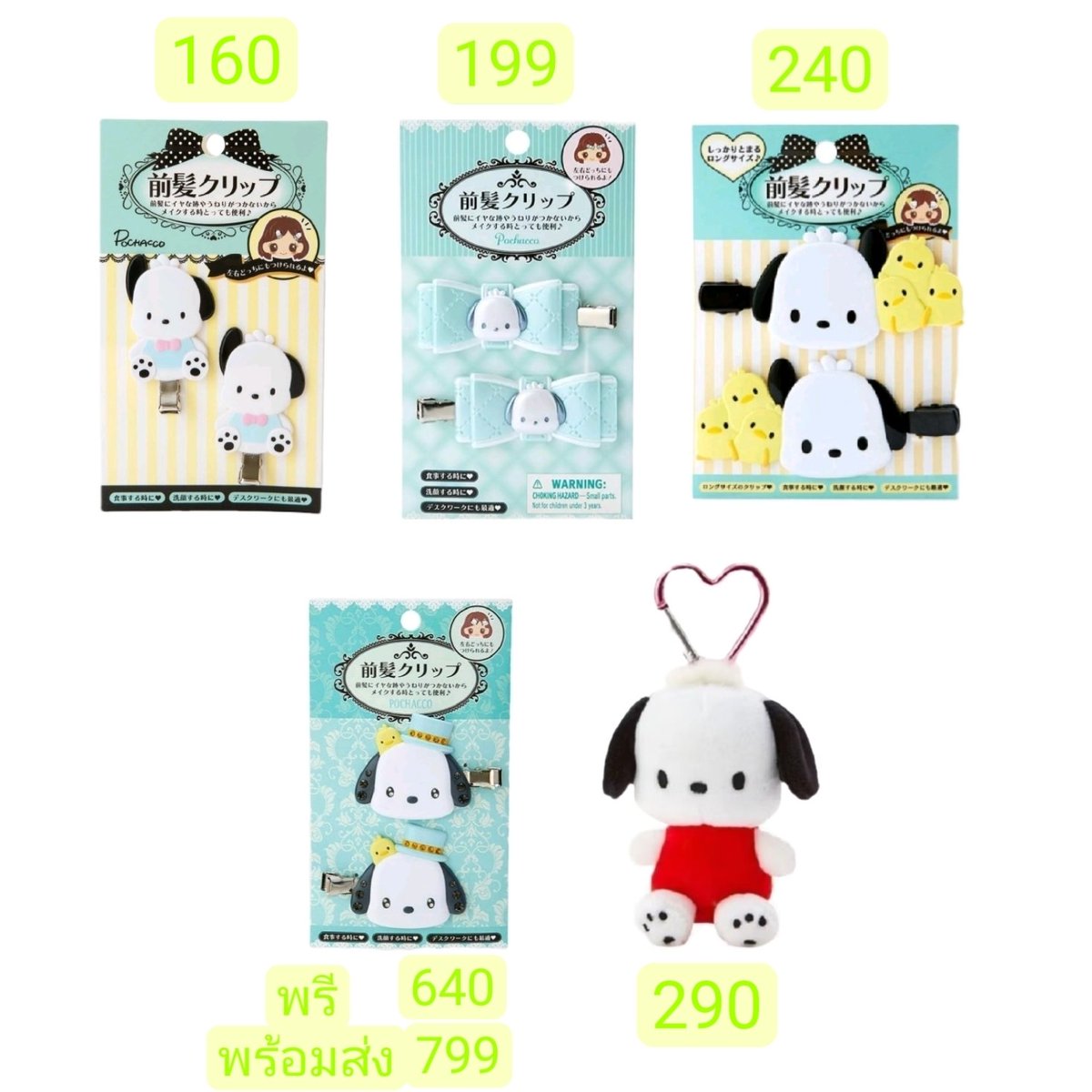ppkkitkat's tweet image. 🌷 สินค้า sanrio พร้อมส่ง ของแท้ 🇯🇵

พวงกุญแจ กิ๊บเพชร กิ๊บโบว์ กิ๊บรุ่นหัว
กิ๊บรุ่นตัว กิ๊บจัมโบ้ ตัวเกาะ กิ๊บปากเป็ด

💌วันนี้มีโปรค่าส่งลดเหลือ 10 บาท💌
         ( สำหรับรีโพสเท่านั้น )

ผ่อนได้ยาวๆ นัดรับได้ ส่งgrabได้ 🫧🍥

#กิ๊บsanrio  #ตลาดนัดซานริโอ้ #รับหิ้วญี่ปุ่น