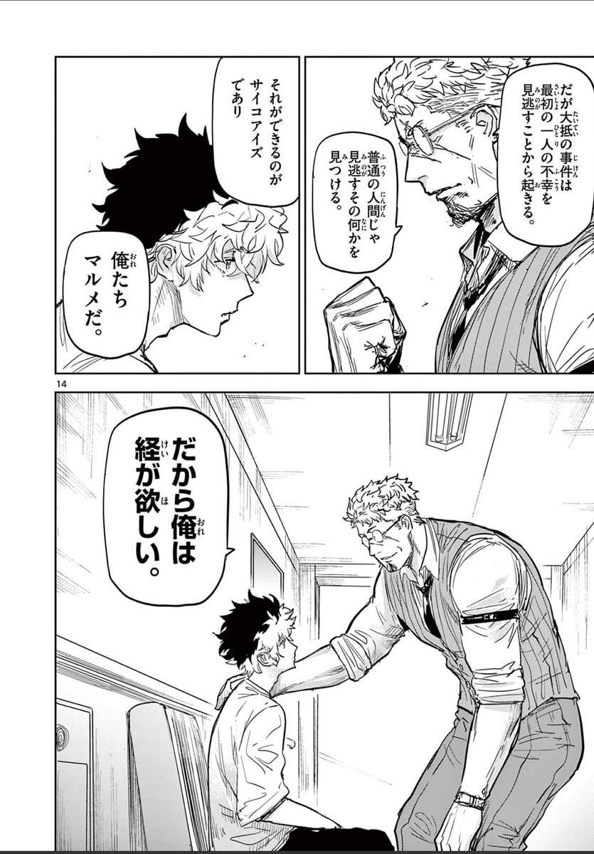 人同士の縁が糸になって視えてしまう少年の話⑲

#漫画が読めるハッシュタグ 