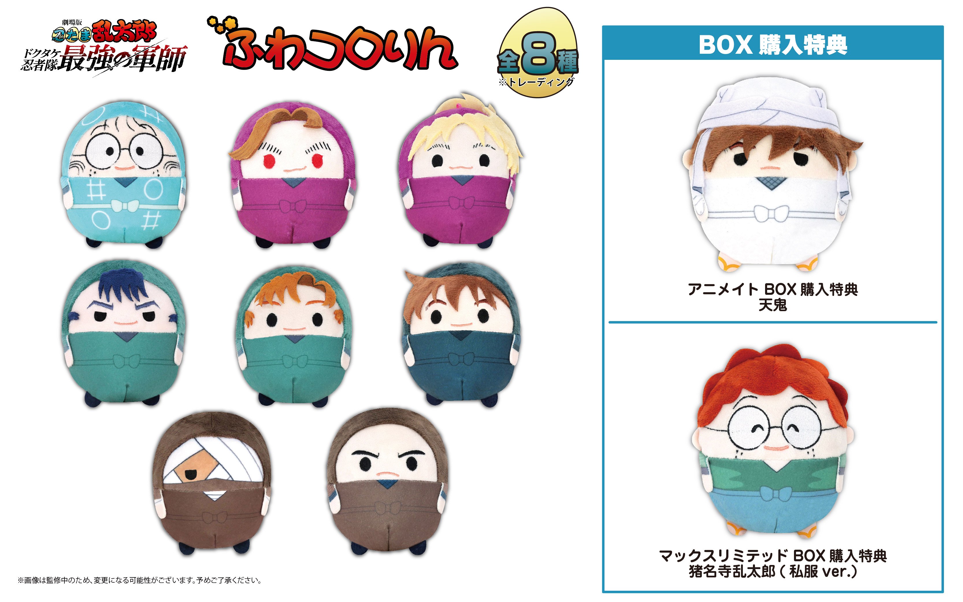 忍たま乱太郎 ぽてコロマスコット 天鬼 アニメイトBOX特典
