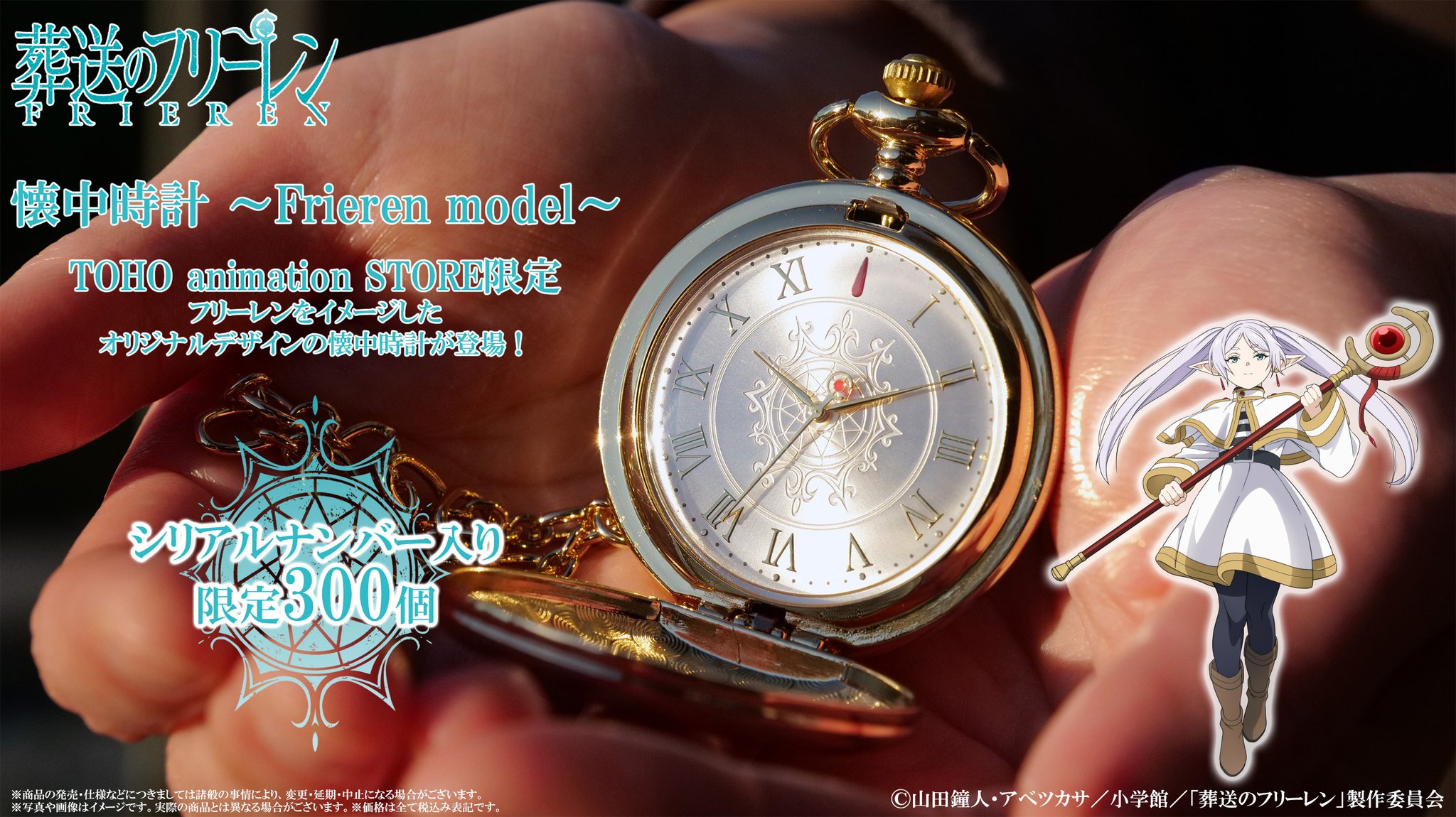 葬送のフリーレン　懐中時計　Frieren model Gg5qxVoaMAAWW9H.jpg:large