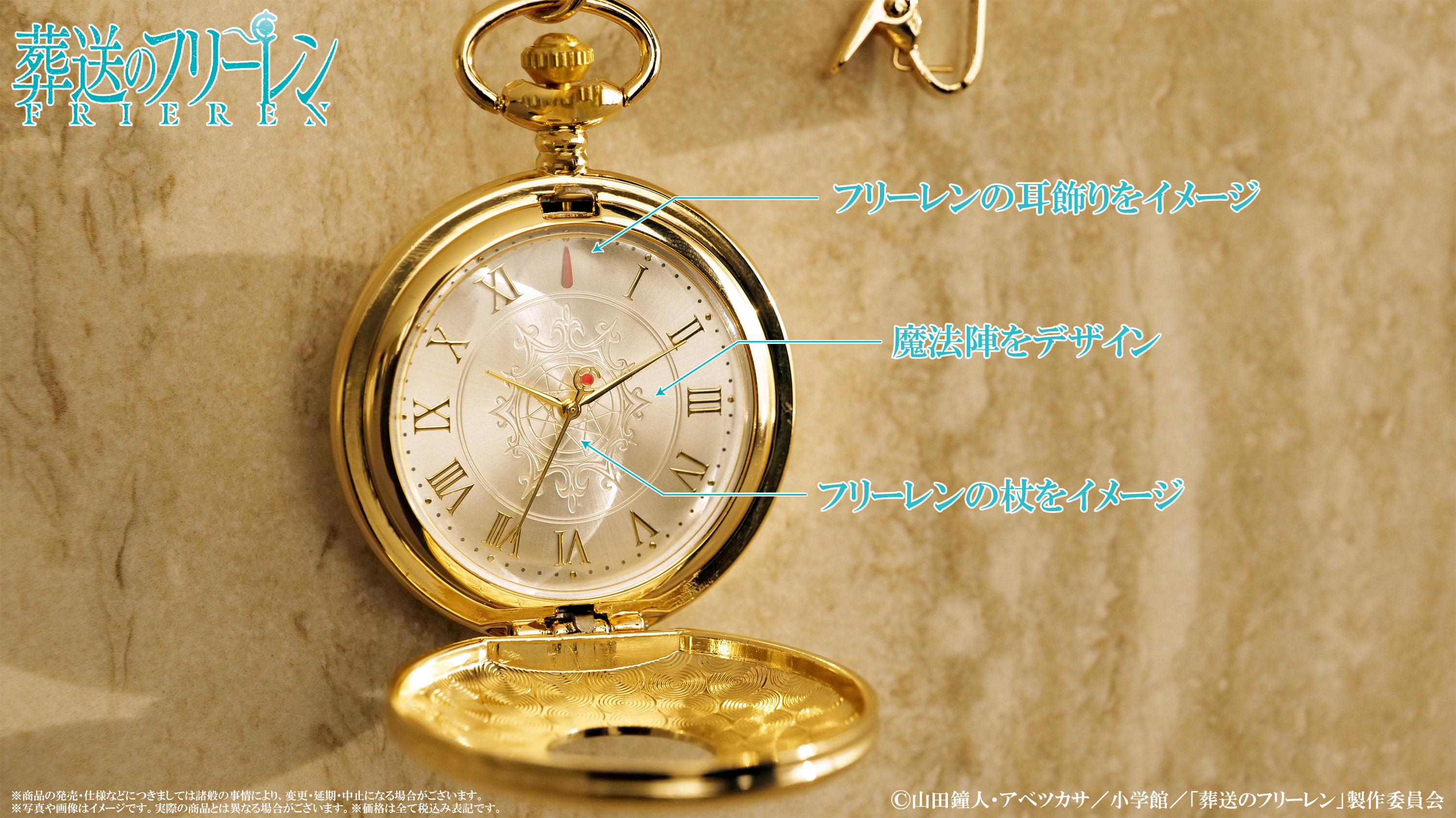 新品未開封 葬送のフリーレン 懐中時計 数量限定品 - メルカリ
