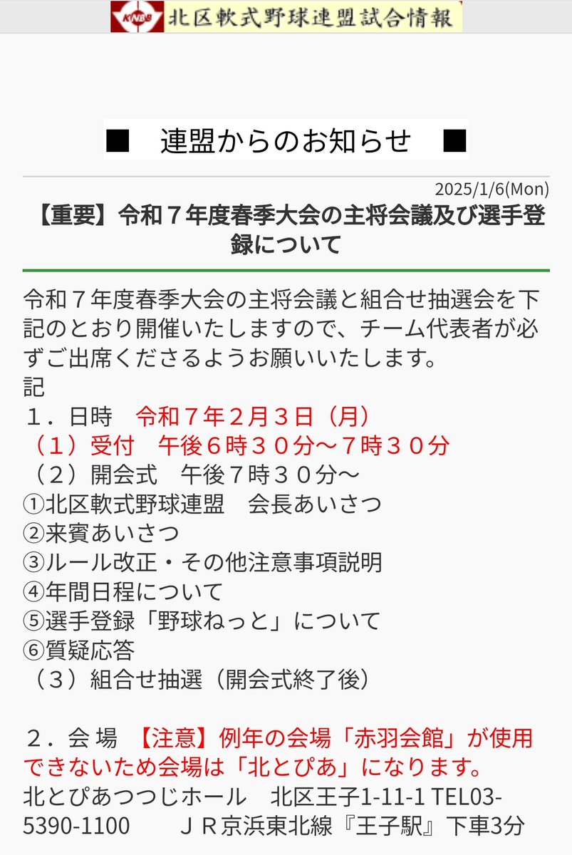 お疲れ様です⚾️
令和七年度の北区主将会議の概要出てました！