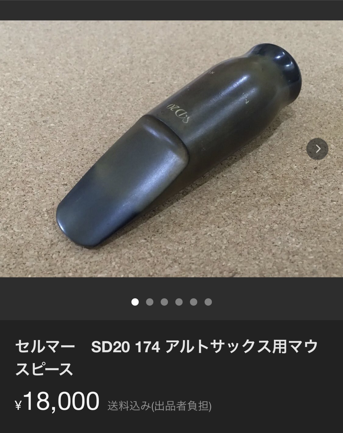 セルマー・アルトサックス用マウスピース SD20 【公式通販】