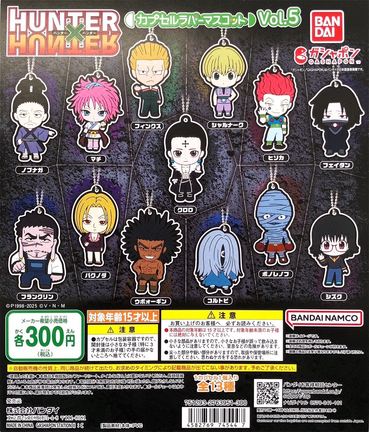 【幻影旅団】HUNTER×HUNTER立体ラバーマスコット幻影旅団セット HUNTER×HUNTER』大好評の立体ラバーマスコット第3弾がフリューの