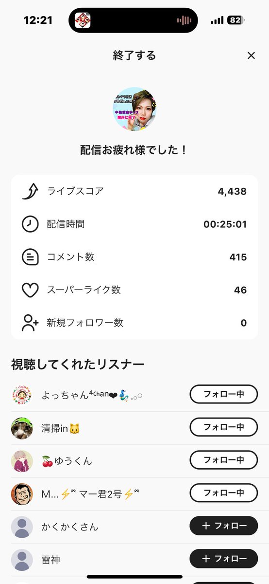 さっき配信でめちゃくちゃありがとう🥺
車運転するんで配信止めちゃったけど
また、午後配信するから良かったら来てね|ू･ω･` )
よっさんもバッチ取ってくれてありがとう🥹