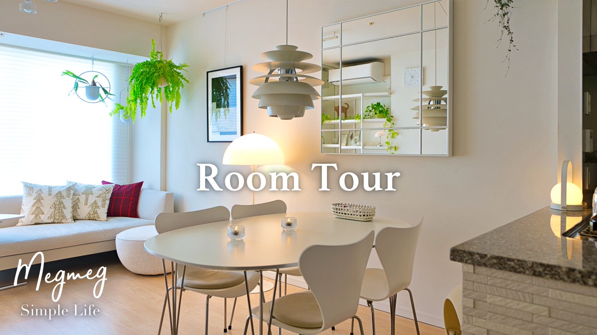 #YouTube 動画アップしました。
ルームツアー｜北欧インテリア好き夫婦二人暮らし｜マンション｜2LDK62㎡
▶️ youtu.be/d9clz-TByls

#北欧インテリア が好きな夫婦二人が暮らす、都内の2LDKマンションの #ルームツアー です。