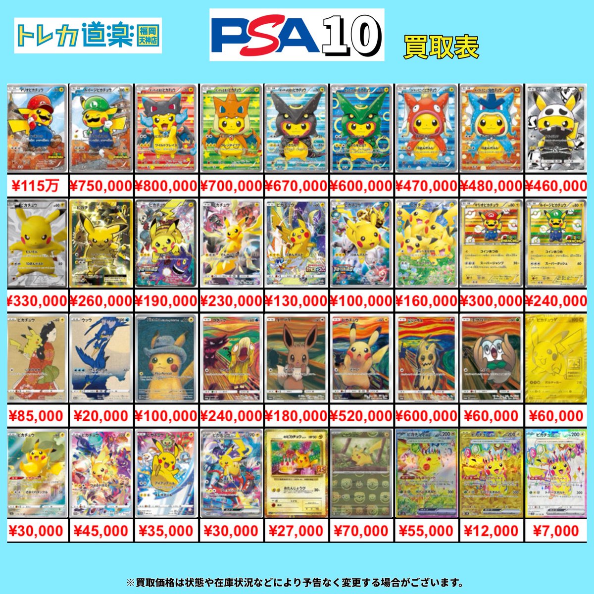 ⚡️ ポケモンカードPSA10 買取表更新 ⚡️ ポケモンカードPSA10 超 