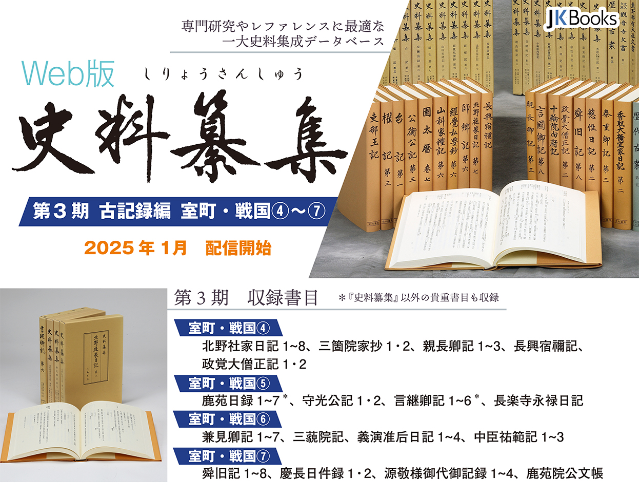 江戸期春画 恋々山人戯編 歌川芳員『淫書開交記』八編 全8図 真