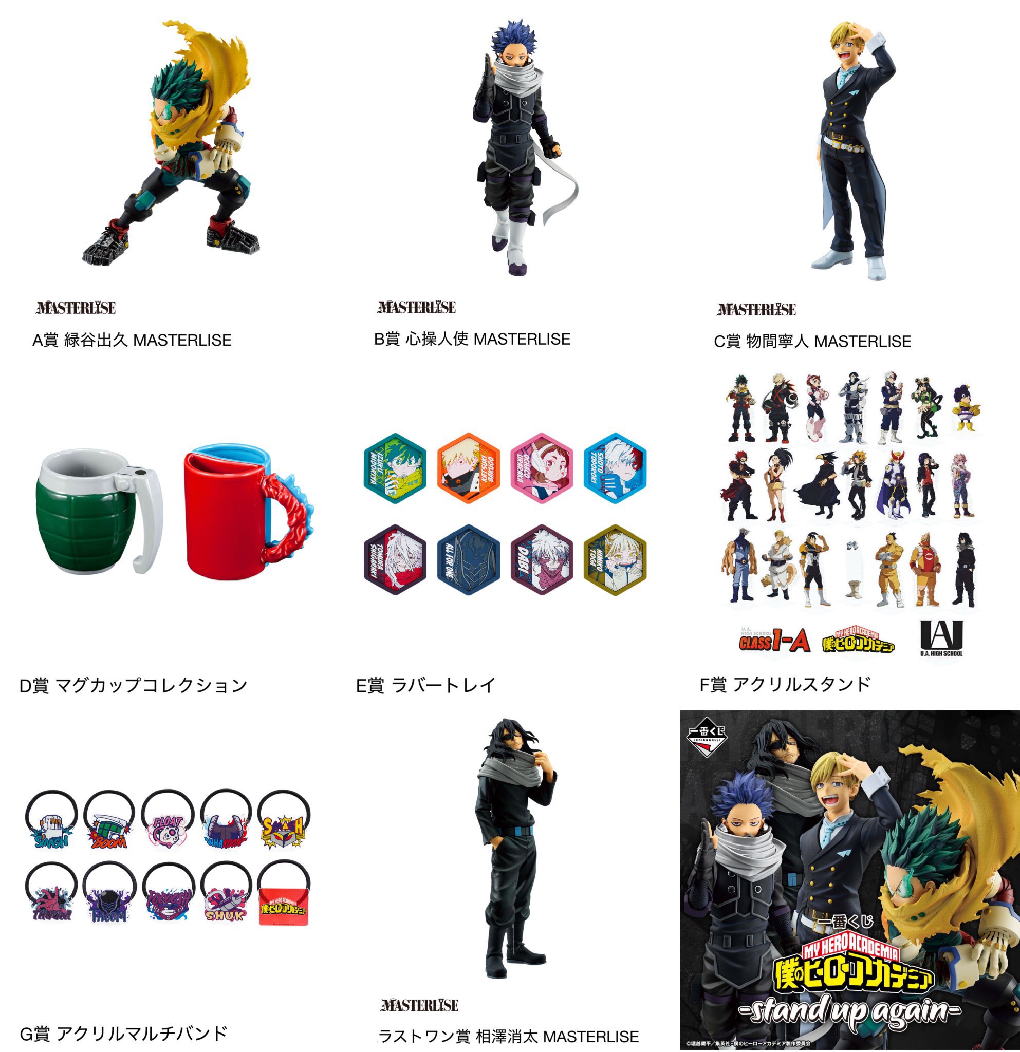 一番くじ 僕のヒーローアカデミア A賞 B賞 C賞 ラストワン賞 コンプリート 僕のヒーローアカデミア 一番くじ A賞 B賞 C賞 D賞ラストワン賞